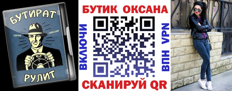 дарнет шоп  Семикаракорск  Бутират Butirat 