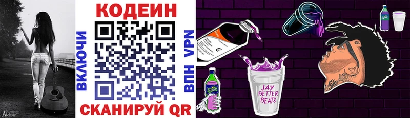 Кодеин Purple Drank  Семикаракорск 